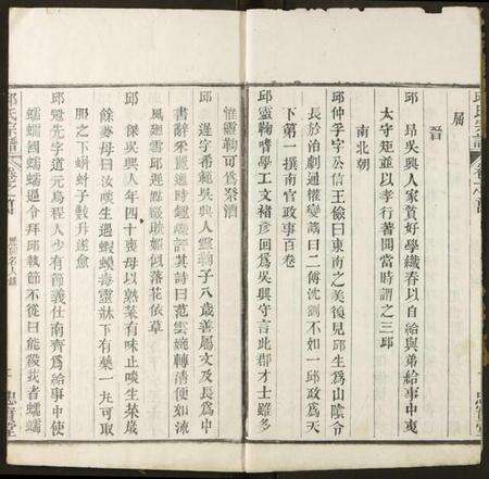 湖北邱氏族谱-邱氏宗谱.pdf电子版预览图3