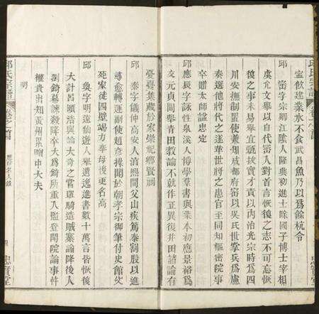 湖北邱氏族谱-邱氏宗谱.pdf电子版预览图5