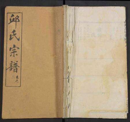 湖北邱氏族谱-邱氏宗谱 [残卷].pdf电子版缩略图