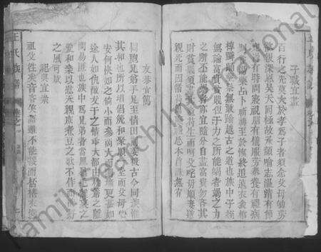 江西王氏族谱-王氏族谱 [3卷].pdf电子版预览图3