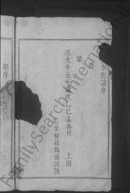 江西王氏族谱-王氏宗谱 [残卷].pdf电子版预览图4