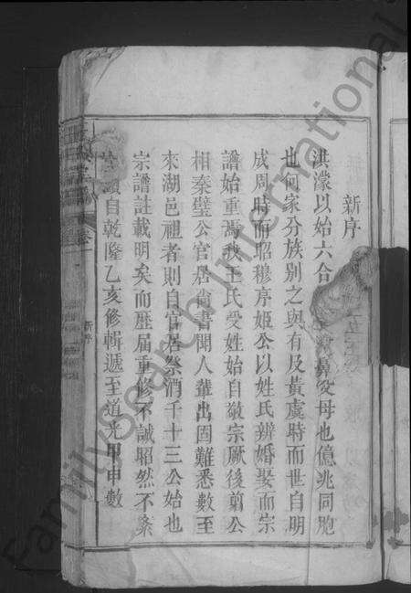 江西王氏族谱-王氏宗谱 [残卷].pdf电子版预览图5