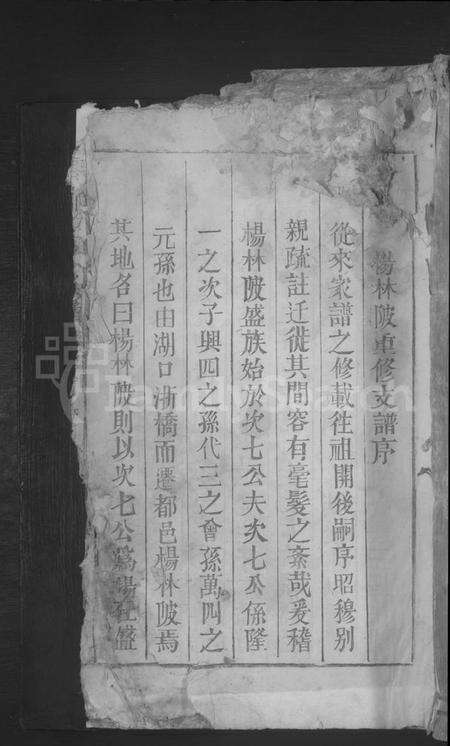 江西王氏族谱-琅琊王氏宗谱 [残卷].pdf电子版缩略图