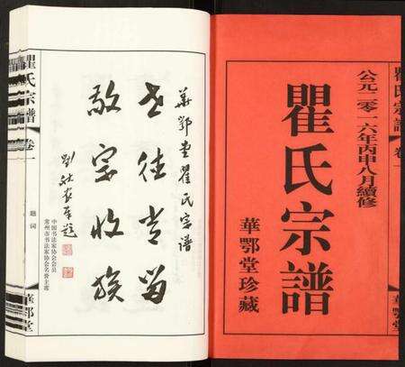 江苏瞿氏族谱-瞿氏宗谱.pdf电子版预览图1