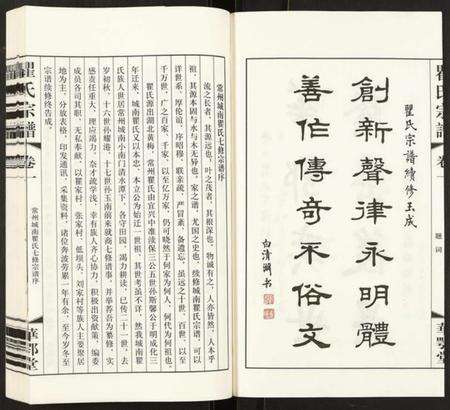 江苏瞿氏族谱-瞿氏宗谱.pdf电子版预览图3