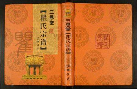 江苏瞿氏族谱-瞿氏宗谱.扬中分支.pdf电子版缩略图