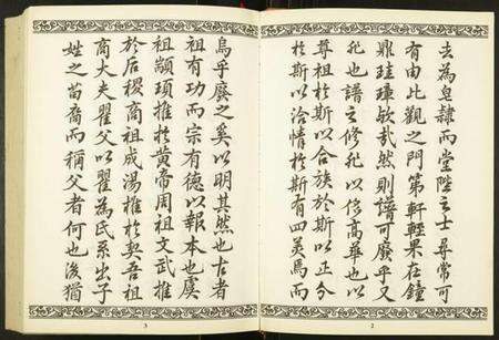 江苏瞿氏族谱-瞿氏宗谱.扬中分支.pdf电子版预览图3