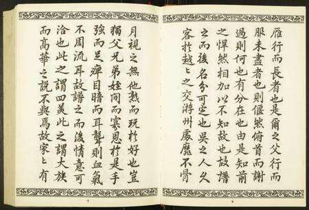江苏瞿氏族谱-瞿氏宗谱.扬中分支.pdf电子版预览图5