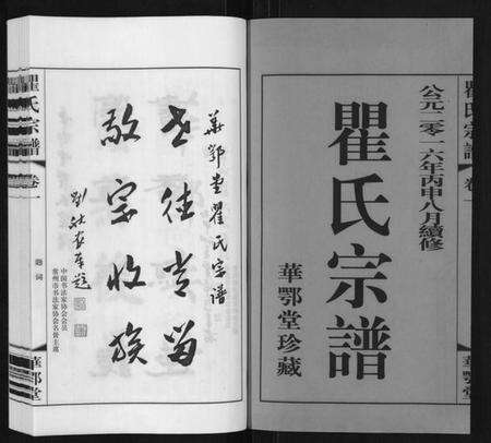 江苏瞿氏族谱-瞿氏宗谱[6卷].pdf电子版预览图1
