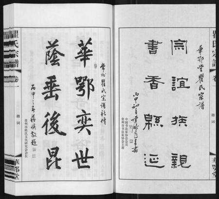 江苏瞿氏族谱-瞿氏宗谱[6卷].pdf电子版预览图2