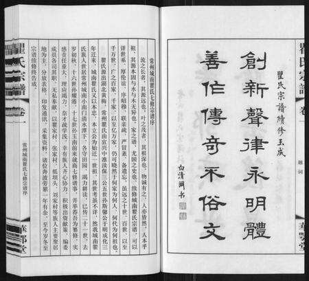 江苏瞿氏族谱-瞿氏宗谱[6卷].pdf电子版预览图3