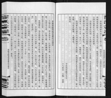江苏瞿氏族谱-瞿氏宗谱[6卷].pdf电子版预览图4
