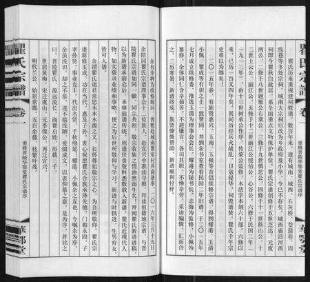 江苏瞿氏族谱-瞿氏宗谱[6卷].pdf电子版预览图5