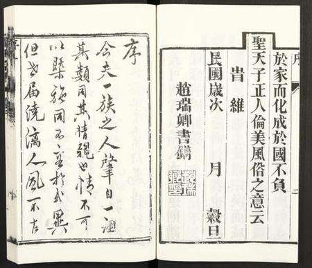 江苏瞿氏族谱-瞿氏族谱 [2卷].pdf电子版预览图5