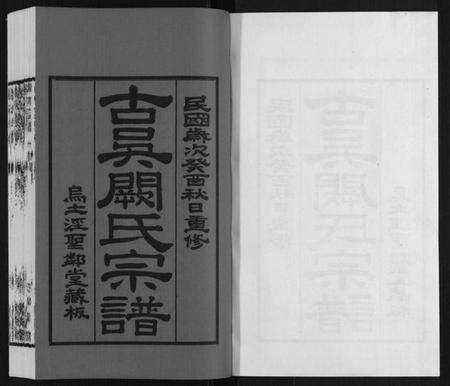 江苏阙氏族谱-阙氏宗谱.pdf电子版预览图1