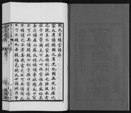 江苏阙氏族谱-阙氏宗谱.pdf电子版预览图2