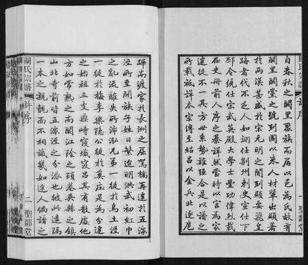 江苏阙氏族谱-阙氏宗谱.pdf电子版预览图3