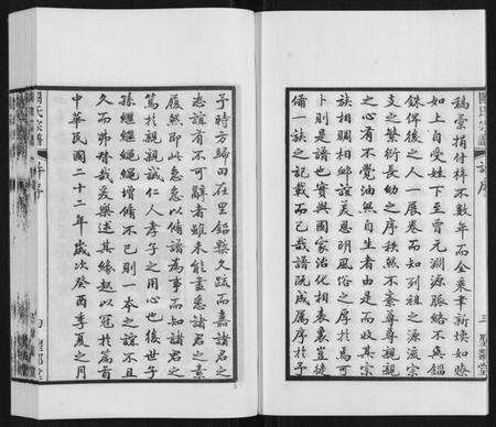 江苏阙氏族谱-阙氏宗谱.pdf电子版预览图5