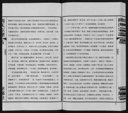 江苏阙氏族谱-阙氏宗谱[上下卷].pdf电子版预览图3
