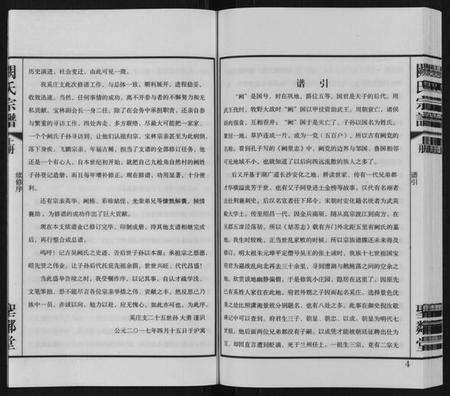 江苏阙氏族谱-阙氏宗谱[上下卷].pdf电子版预览图4