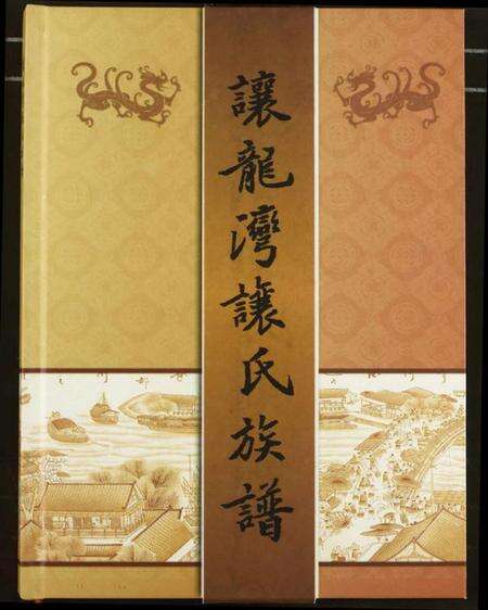 湖北让氏族谱-让龙湾让氏族谱.pdf电子版缩略图