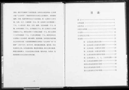 湖北让氏族谱-让龙湾让氏族谱.pdf电子版预览图4