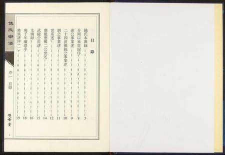 湖北饶氏族谱-饶氏宗谱.pdf电子版预览图3