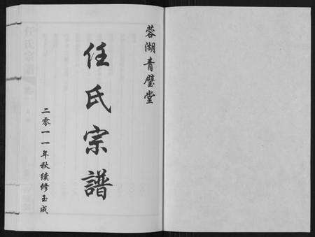 江苏任氏族谱-任氏宗谱[11卷].pdf电子版预览图1