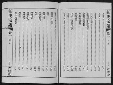 江苏任氏族谱-任氏宗谱[11卷].pdf电子版预览图3