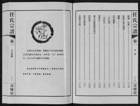 江苏任氏族谱-任氏宗谱[11卷].pdf电子版预览图5