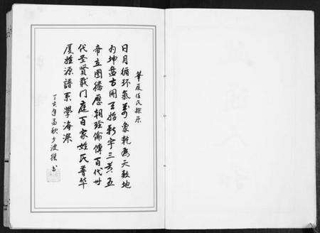 江苏任氏族谱-任氏宗谱[不分卷].pdf电子版预览图2