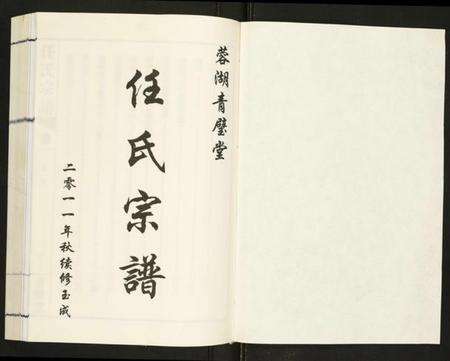 江苏任氏族谱-蓉湖任氏宗谱.pdf电子版预览图1