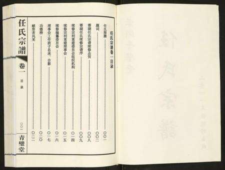 江苏任氏族谱-蓉湖任氏宗谱.pdf电子版预览图2