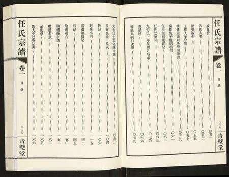 江苏任氏族谱-蓉湖任氏宗谱.pdf电子版预览图3