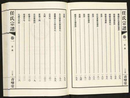 江苏任氏族谱-蓉湖任氏宗谱.pdf电子版预览图4