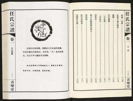 江苏任氏族谱-蓉湖任氏宗谱.pdf电子版预览图5