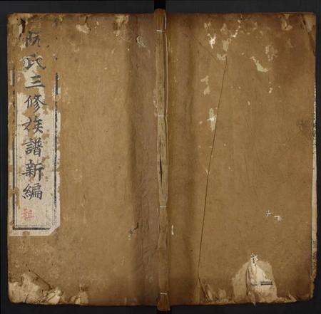 中国阮氏族谱-阮氏三修宗谱.pdf电子版缩略图