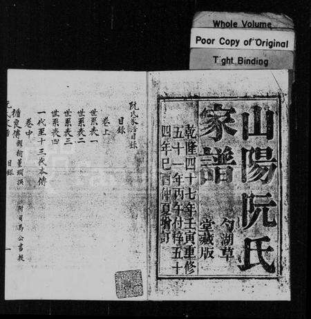 江苏阮氏族谱-山阳阮氏家谱 [3卷].pdf电子版预览图1