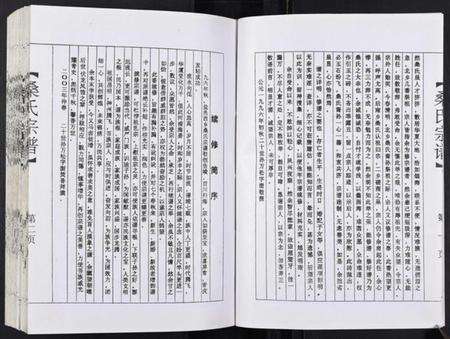 江苏桑氏族谱-桑氏宗谱.pdf电子版预览图5