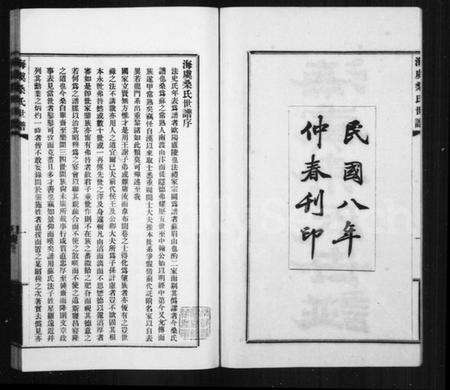 江苏桑氏族谱-海虞桑氏世谱.pdf电子版预览图2