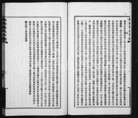 江苏桑氏族谱-海虞桑氏世谱.pdf电子版预览图5