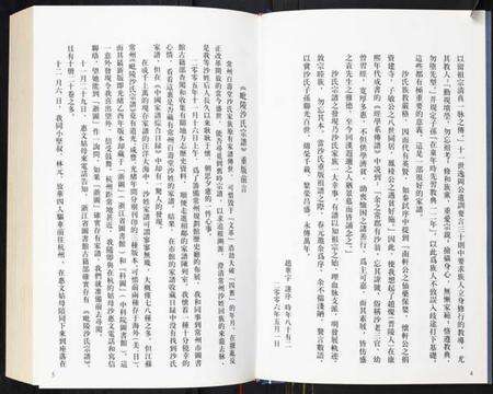 江苏沙氏族谱-沙氏族谱.pdf电子版预览图3