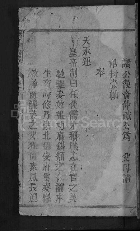 湖北商氏族谱-商氏民籍宗谱.pdf电子版缩略图