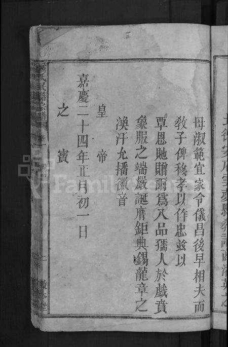 湖北商氏族谱-商氏民籍宗谱.pdf电子版预览图5