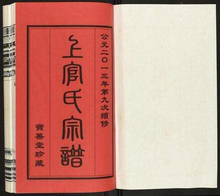 江苏上官氏族谱-上官氏宗谱.pdf电子版预览图1