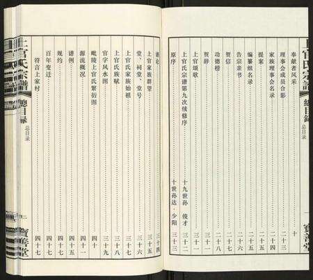 江苏上官氏族谱-上官氏宗谱.pdf电子版预览图3