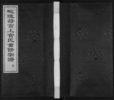 江苏上官氏族谱-上官氏宗谱.pdf电子版