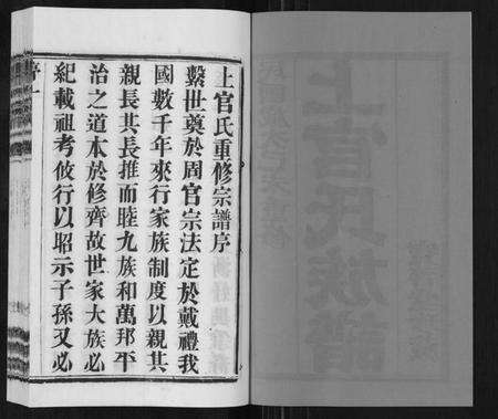 江苏上官氏族谱-上官氏宗谱.pdf电子版预览图2