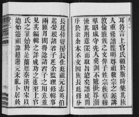 江苏上官氏族谱-上官氏宗谱.pdf电子版预览图4