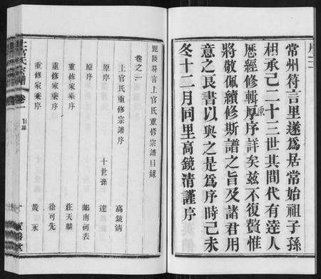 江苏上官氏族谱-上官氏宗谱.pdf电子版预览图5